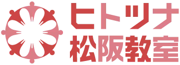 ヒトツナ松阪教室 三重県松阪市の児童発達支援・放課後等デイサービス