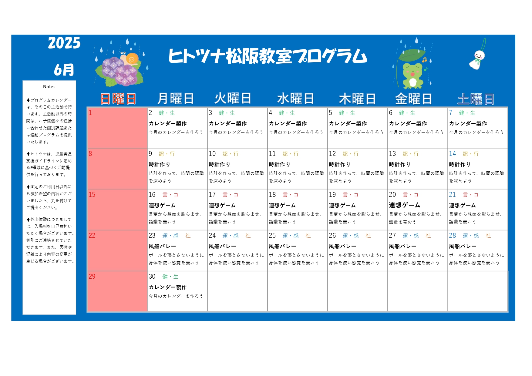 2025年6月のプログラム