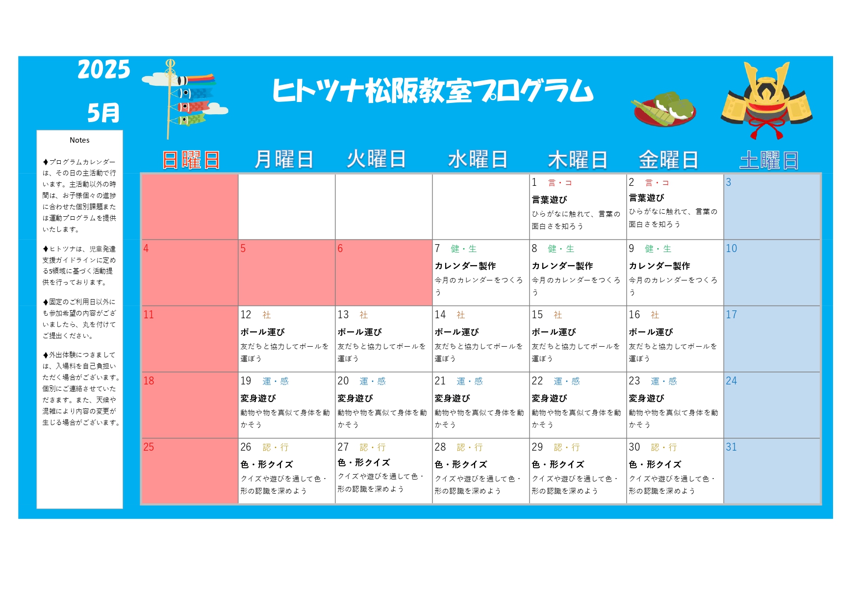 2025年5月のプログラム