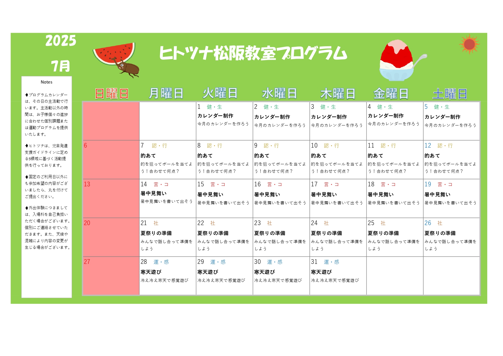2025年7月のプログラム