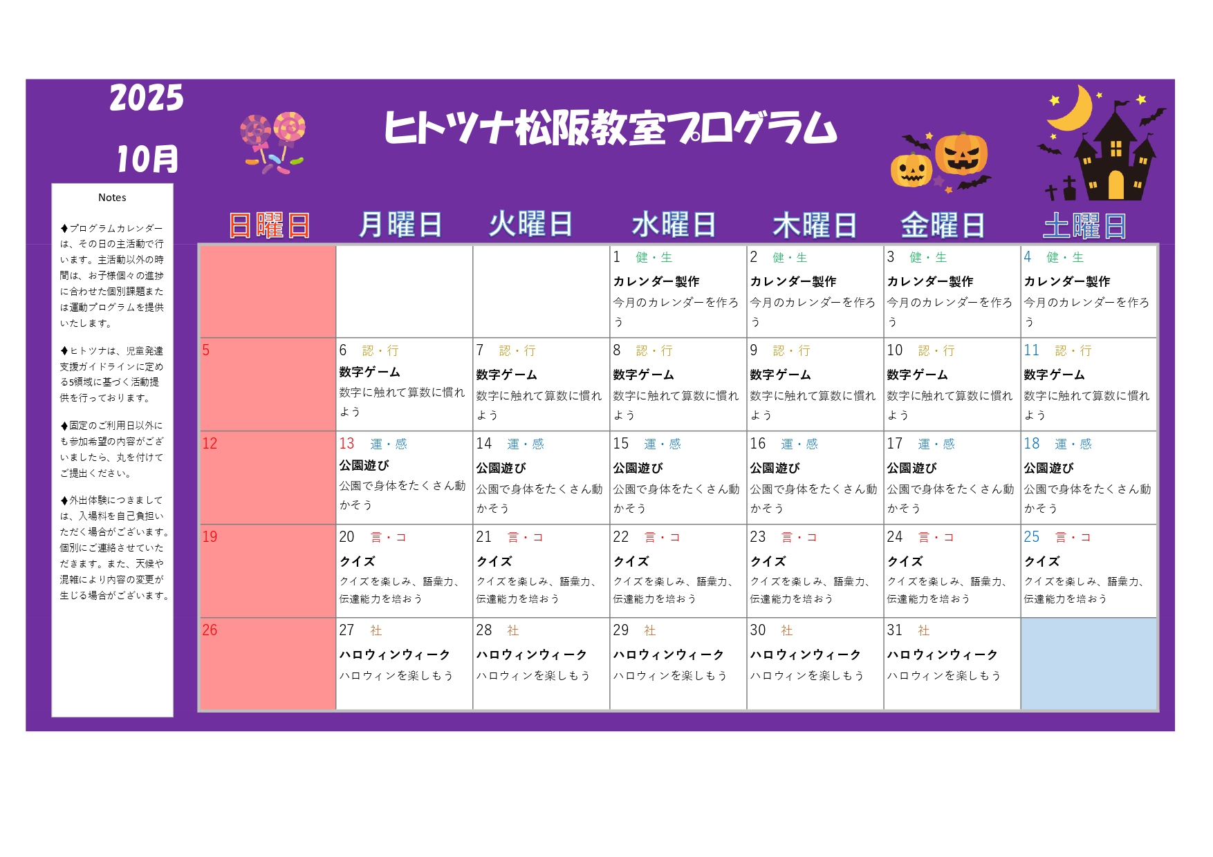 2025年10月のプログラム