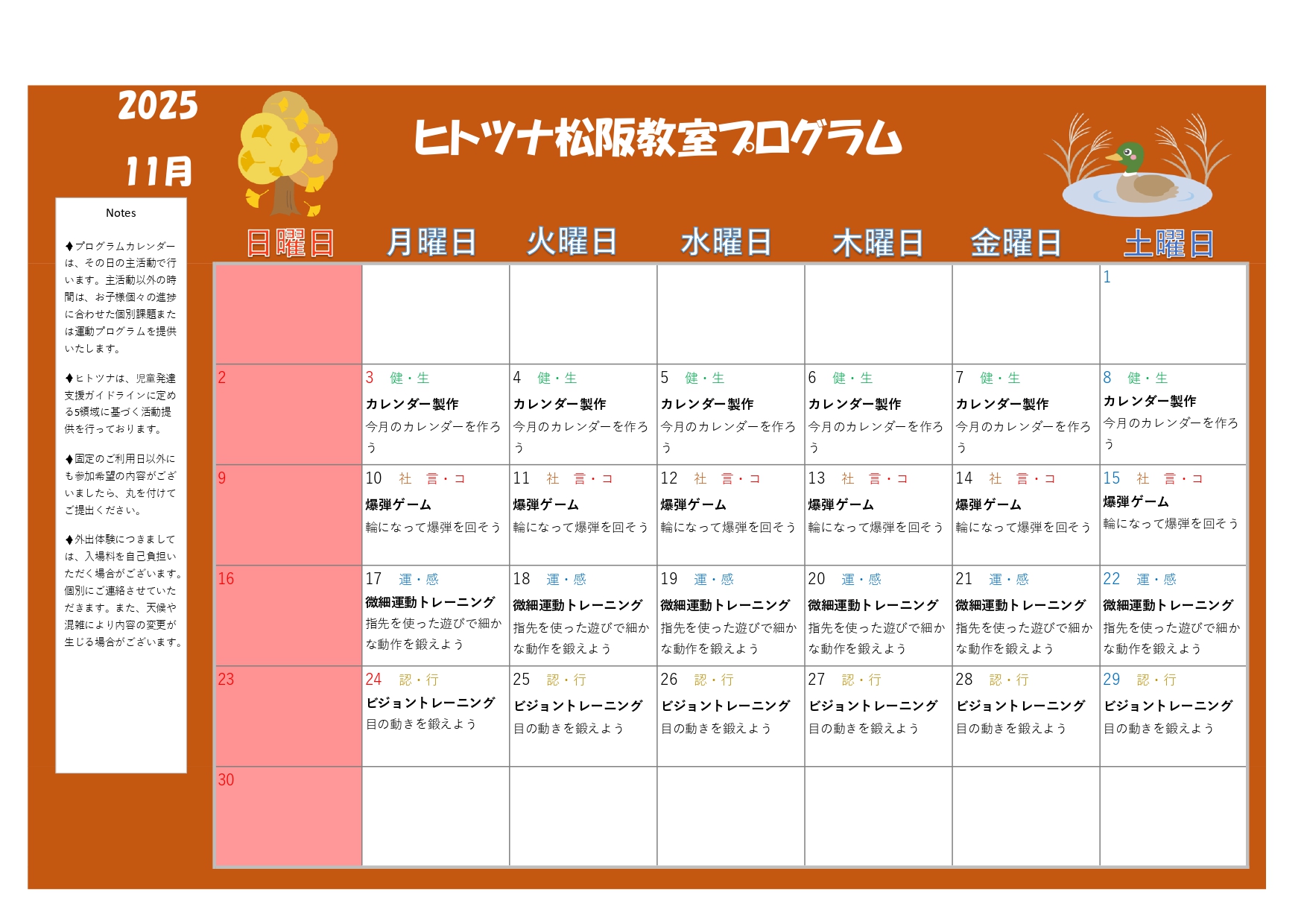 2025年11月のプログラム