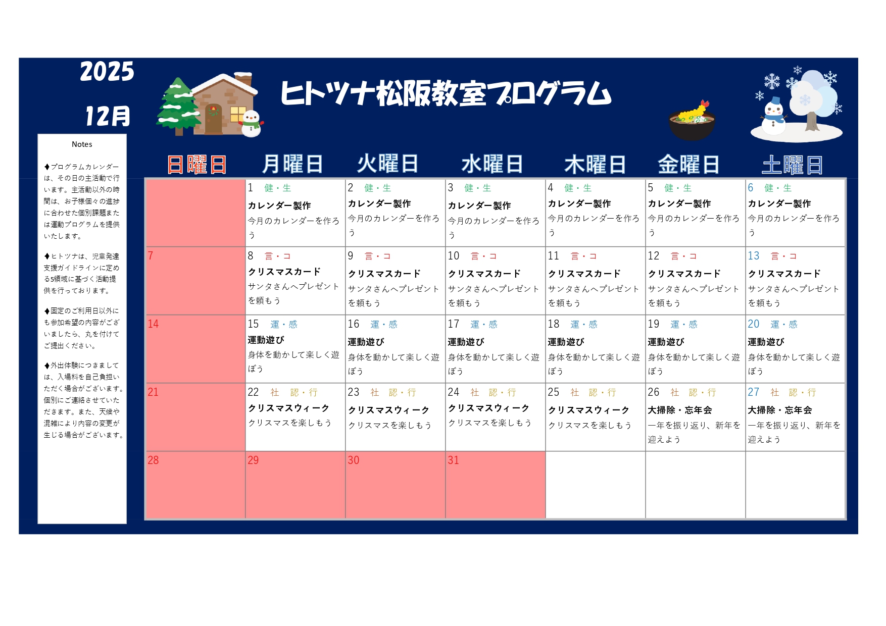 2025年12月のプログラム
