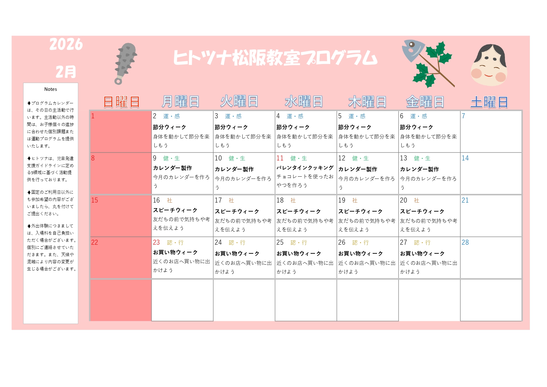 2026年2月のプログラム