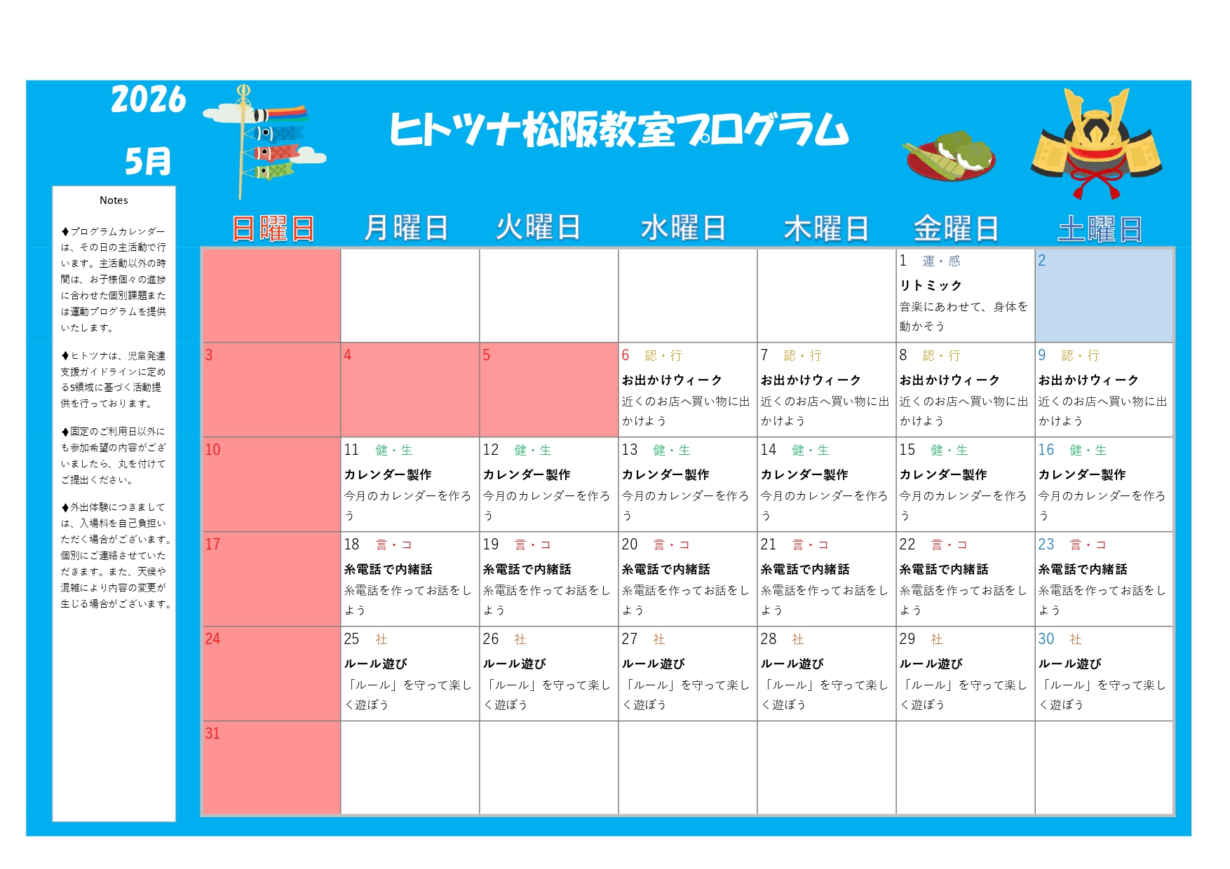 2026年5月のプログラム