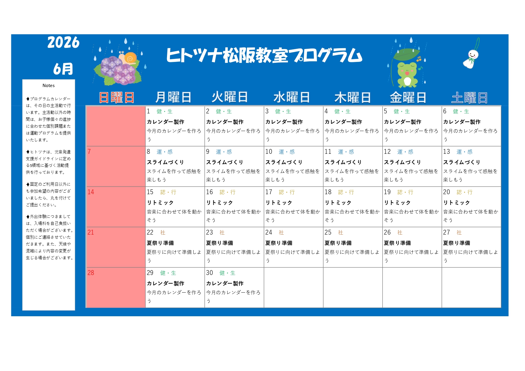 2026年6月のプログラム