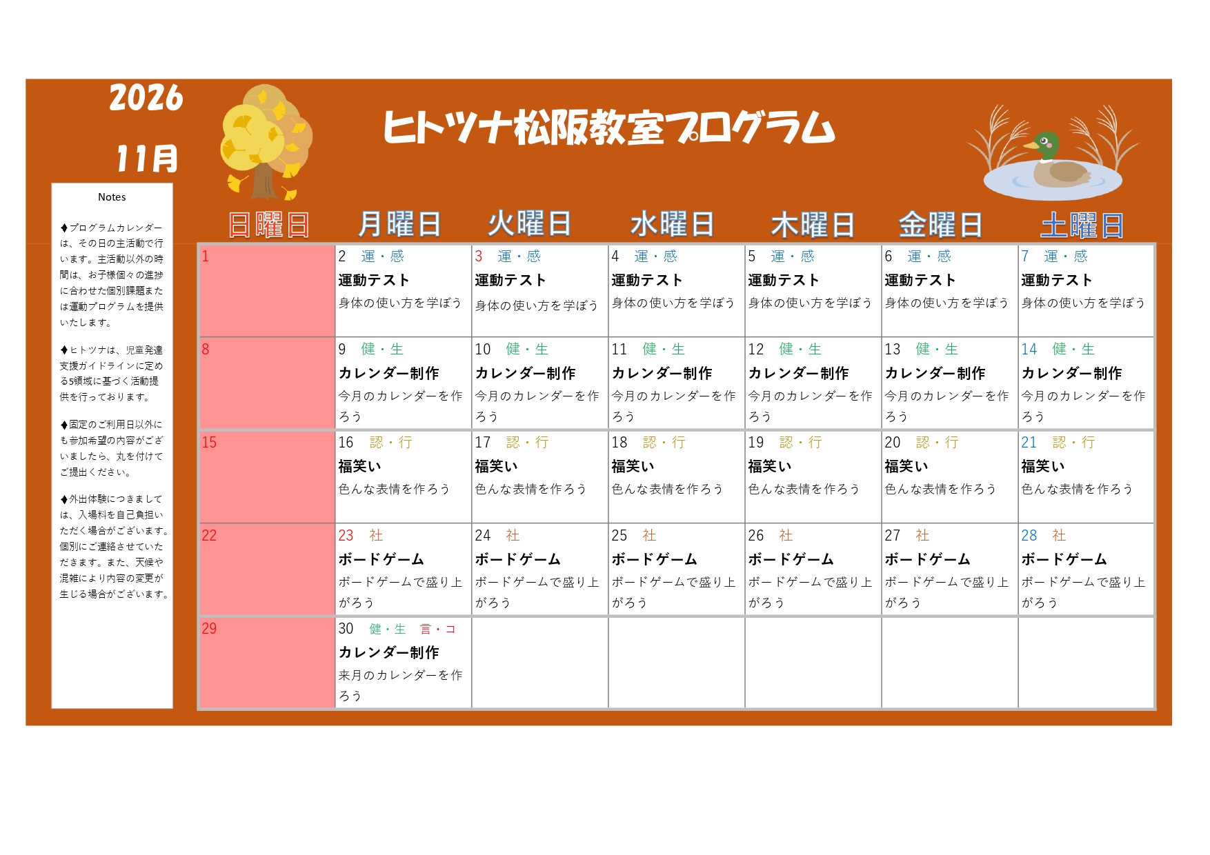 2026年11月のプログラム